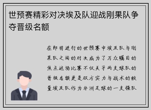 世预赛精彩对决埃及队迎战刚果队争夺晋级名额