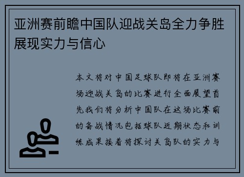 亚洲赛前瞻中国队迎战关岛全力争胜展现实力与信心