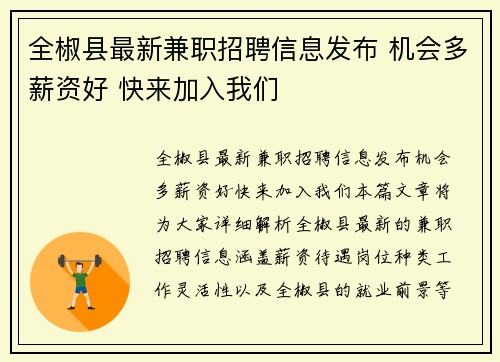 全椒县最新兼职招聘信息发布 机会多薪资好 快来加入我们