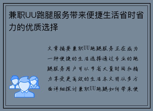 兼职UU跑腿服务带来便捷生活省时省力的优质选择