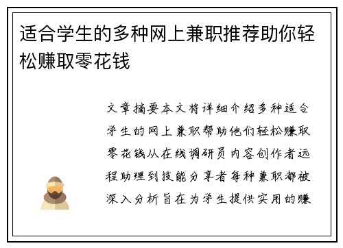 适合学生的多种网上兼职推荐助你轻松赚取零花钱