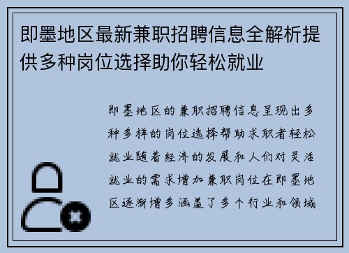 即墨地区最新兼职招聘信息全解析提供多种岗位选择助你轻松就业