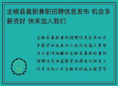 全椒县最新兼职招聘信息发布 机会多薪资好 快来加入我们