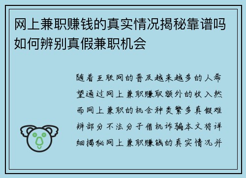 网上兼职赚钱的真实情况揭秘靠谱吗如何辨别真假兼职机会