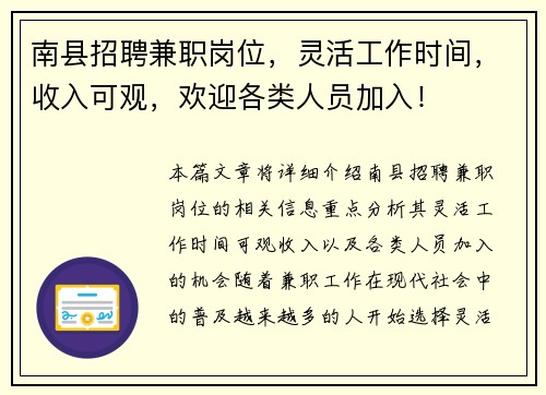 南县招聘兼职岗位，灵活工作时间，收入可观，欢迎各类人员加入！