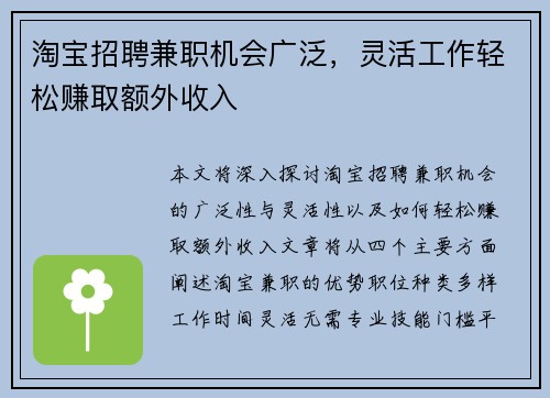 淘宝招聘兼职机会广泛，灵活工作轻松赚取额外收入