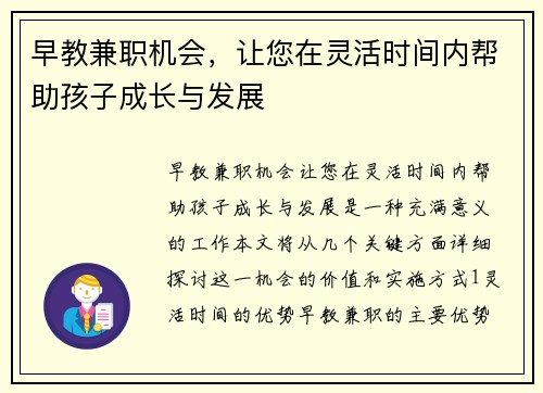 早教兼职机会，让您在灵活时间内帮助孩子成长与发展