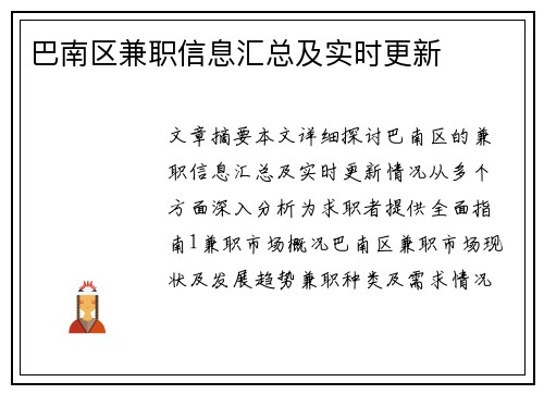 巴南区兼职信息汇总及实时更新