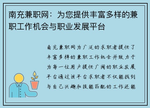 南充兼职网：为您提供丰富多样的兼职工作机会与职业发展平台