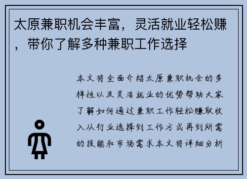 太原兼职机会丰富，灵活就业轻松赚，带你了解多种兼职工作选择