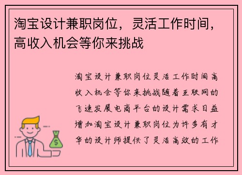 淘宝设计兼职岗位，灵活工作时间，高收入机会等你来挑战