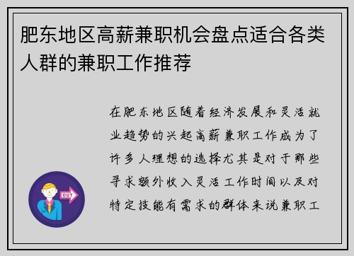 肥东地区高薪兼职机会盘点适合各类人群的兼职工作推荐