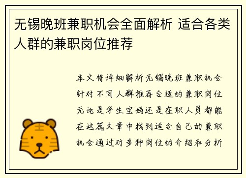 无锡晚班兼职机会全面解析 适合各类人群的兼职岗位推荐
