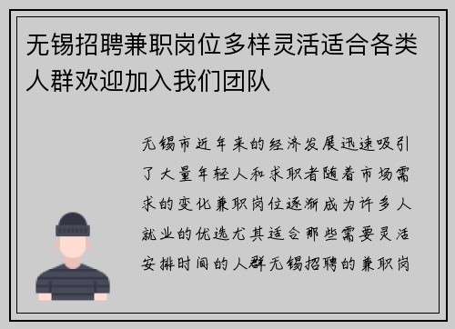 无锡招聘兼职岗位多样灵活适合各类人群欢迎加入我们团队