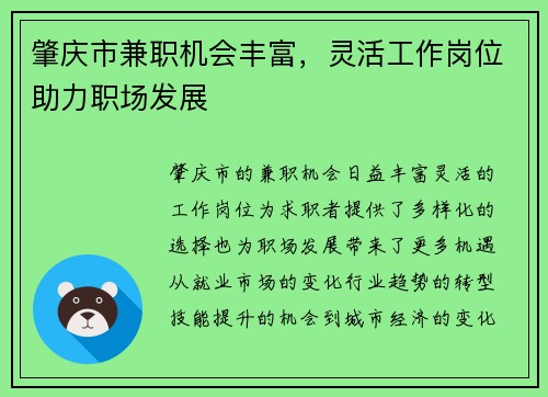 肇庆市兼职机会丰富，灵活工作岗位助力职场发展