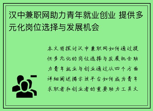 汉中兼职网助力青年就业创业 提供多元化岗位选择与发展机会