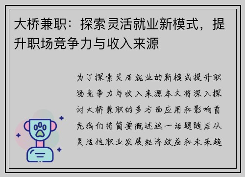大桥兼职：探索灵活就业新模式，提升职场竞争力与收入来源