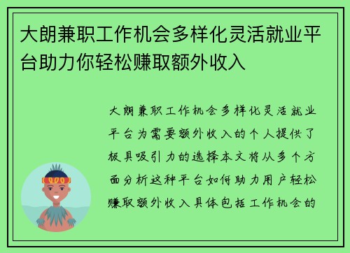 大朗兼职工作机会多样化灵活就业平台助力你轻松赚取额外收入