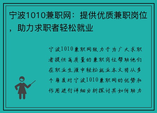 宁波1010兼职网：提供优质兼职岗位，助力求职者轻松就业
