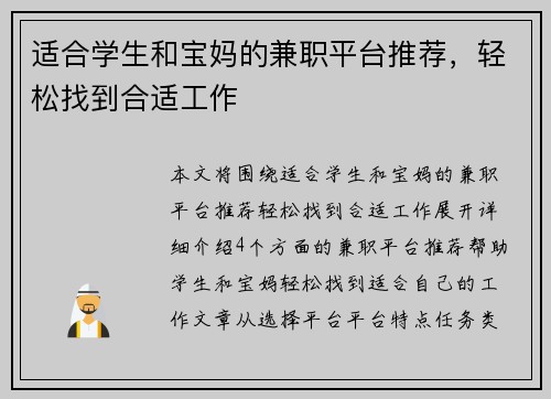适合学生和宝妈的兼职平台推荐，轻松找到合适工作