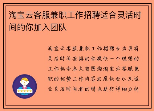 淘宝云客服兼职工作招聘适合灵活时间的你加入团队