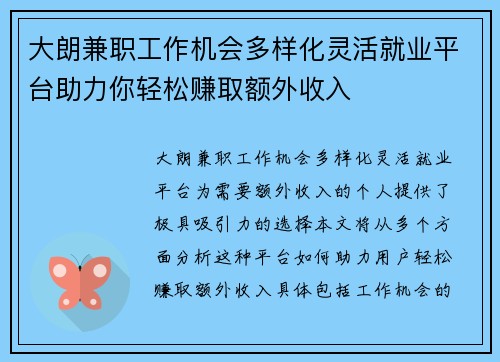 大朗兼职工作机会多样化灵活就业平台助力你轻松赚取额外收入