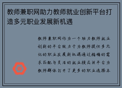 教师兼职网助力教师就业创新平台打造多元职业发展新机遇