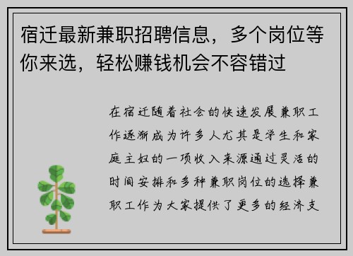 宿迁最新兼职招聘信息，多个岗位等你来选，轻松赚钱机会不容错过