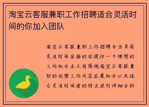 淘宝云客服兼职工作招聘适合灵活时间的你加入团队
