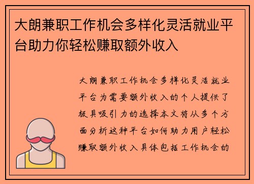 大朗兼职工作机会多样化灵活就业平台助力你轻松赚取额外收入