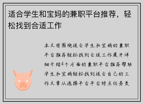 适合学生和宝妈的兼职平台推荐，轻松找到合适工作