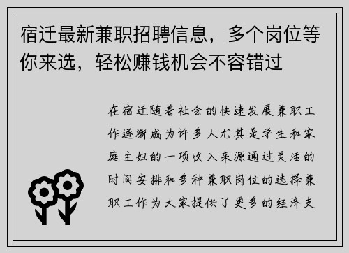 宿迁最新兼职招聘信息，多个岗位等你来选，轻松赚钱机会不容错过