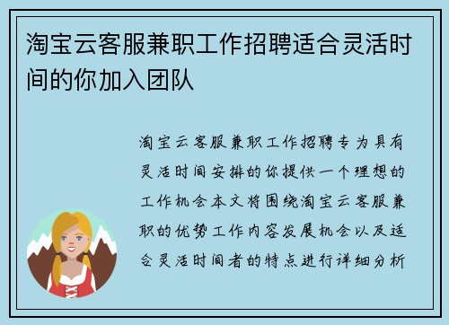 淘宝云客服兼职工作招聘适合灵活时间的你加入团队