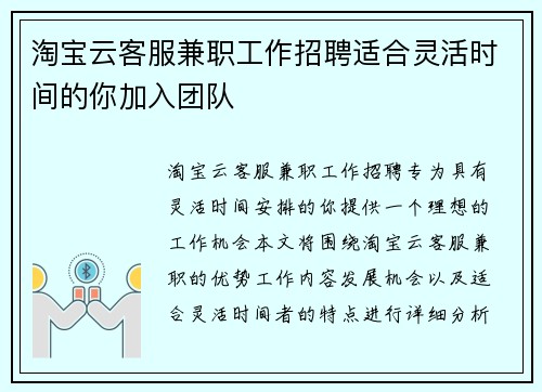 淘宝云客服兼职工作招聘适合灵活时间的你加入团队