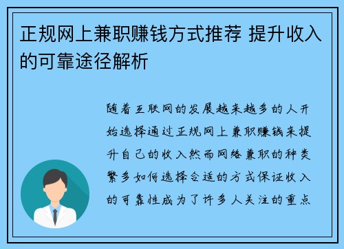 正规网上兼职赚钱方式推荐 提升收入的可靠途径解析