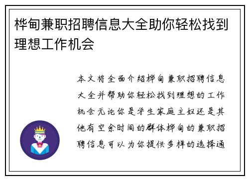 桦甸兼职招聘信息大全助你轻松找到理想工作机会