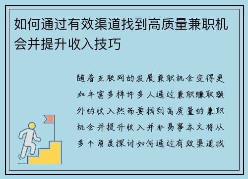 如何通过有效渠道找到高质量兼职机会并提升收入技巧