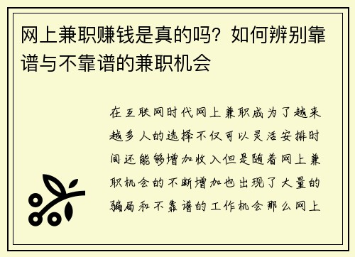 网上兼职赚钱是真的吗？如何辨别靠谱与不靠谱的兼职机会