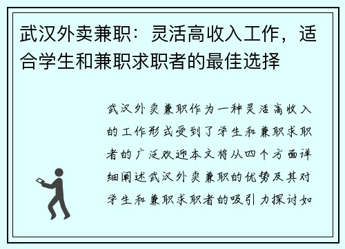 武汉外卖兼职：灵活高收入工作，适合学生和兼职求职者的最佳选择