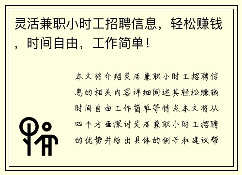 灵活兼职小时工招聘信息，轻松赚钱，时间自由，工作简单！