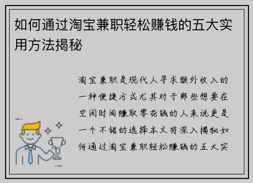 如何通过淘宝兼职轻松赚钱的五大实用方法揭秘