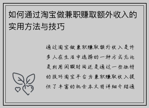如何通过淘宝做兼职赚取额外收入的实用方法与技巧