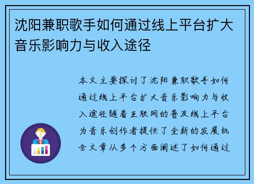 沈阳兼职歌手如何通过线上平台扩大音乐影响力与收入途径