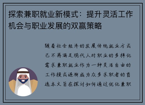 探索兼职就业新模式：提升灵活工作机会与职业发展的双赢策略