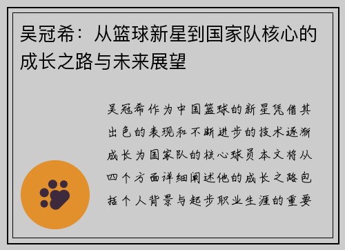 吴冠希：从篮球新星到国家队核心的成长之路与未来展望