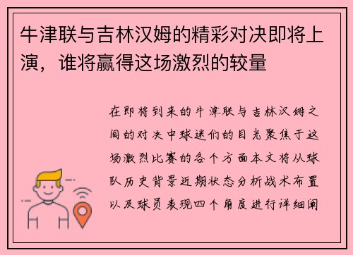 牛津联与吉林汉姆的精彩对决即将上演，谁将赢得这场激烈的较量