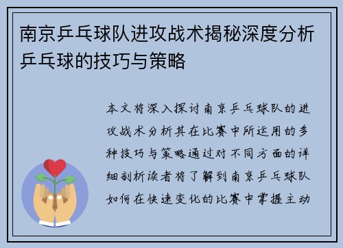 南京乒乓球队进攻战术揭秘深度分析乒乓球的技巧与策略