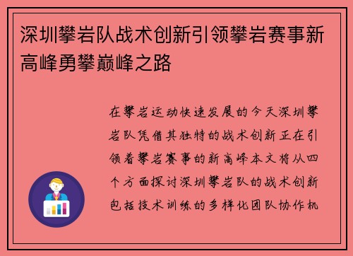 深圳攀岩队战术创新引领攀岩赛事新高峰勇攀巅峰之路