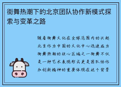 街舞热潮下的北京团队协作新模式探索与变革之路