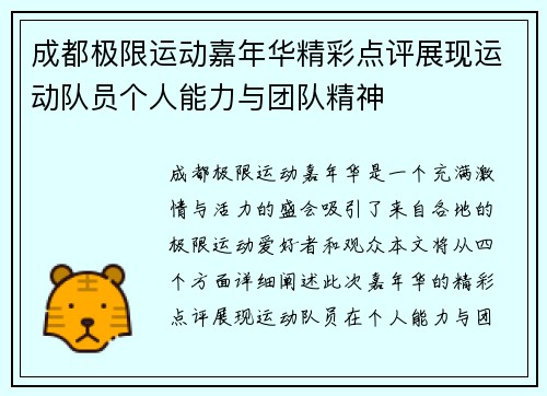 成都极限运动嘉年华精彩点评展现运动队员个人能力与团队精神